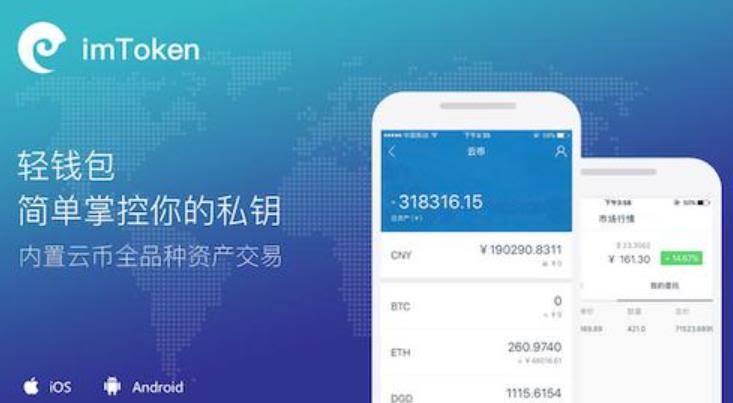 了解火币与imToken